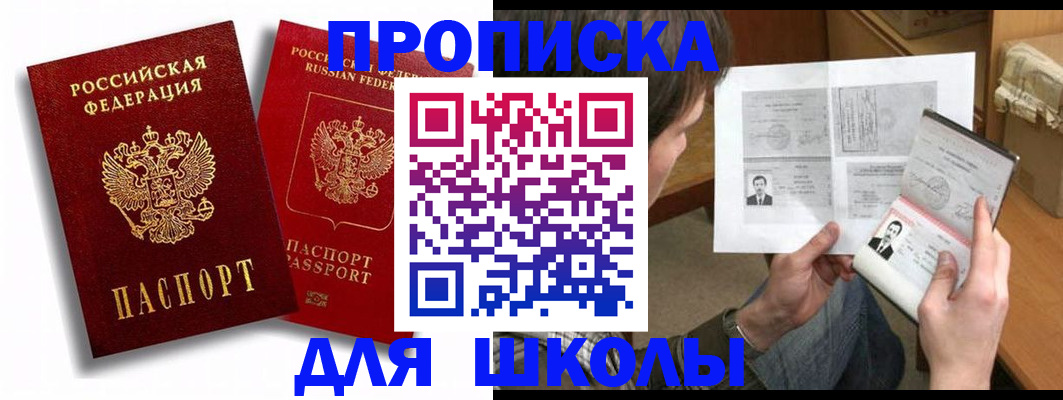 прописка ребенка в Майкопе