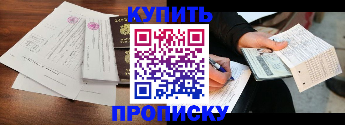прописка для военкомата в Майкопе