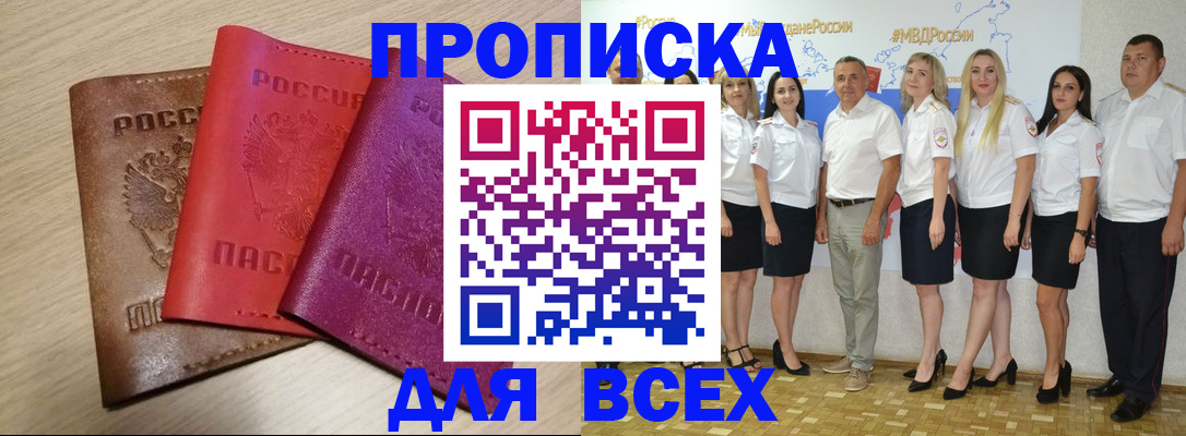 прописка 2025 в Майкопе